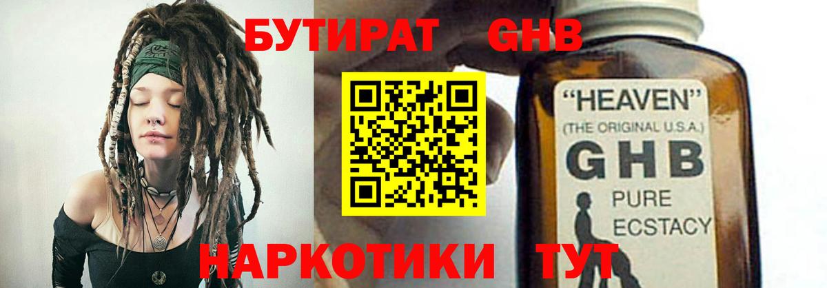 БУТИРАТ GHB  Вход с VPN  Лиски 