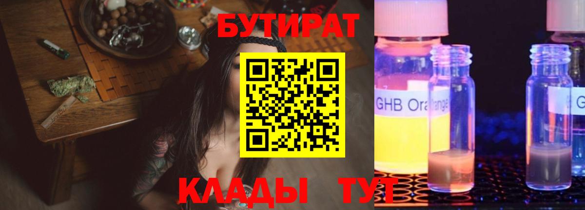 БУТИРАТ GHB Лиски