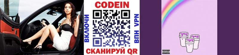 Кодеиновый сироп Lean напиток Lean (лин) хочу наркоту МЕГА зеркало Лиски