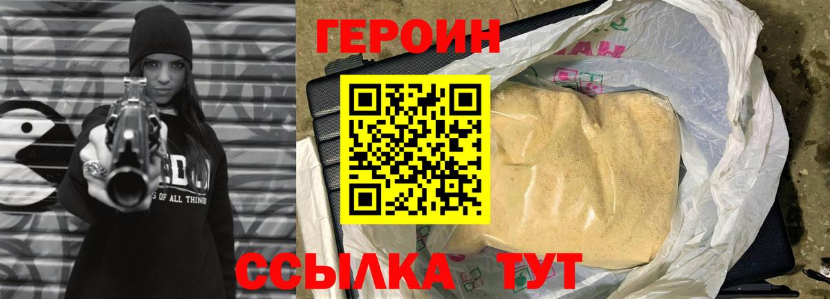 Героин VHQ  Героин  Лиски  Вход с VPN 