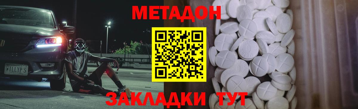 Метадон VHQ  Вход с VPN  МЕТАДОН мёд  Лиски 